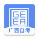 广西自考app下载v1.3.9