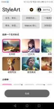 styleart v1.4.2 app 截图