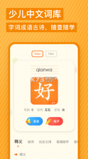 少儿有道词典 v1.4.18 app下载安装(有道少儿词典) 截图