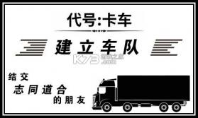 代号卡车 v1.1.283 游戏 截图