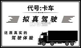 代号卡车 v1.1.283 游戏 截图