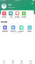 智慧应院 v2.2.4 app下载 截图