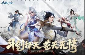 名剑江山 v1.0.51 折扣版 截图