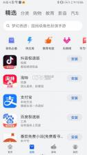 华为应用商店 v14.1.1.300 下载安装app(华为应用市场) 截图