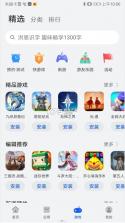 华为应用商店 v14.1.1.300 下载安装app(华为应用市场) 截图