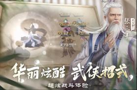 新倚天屠龙记手游 v1.1.33 公测版 截图