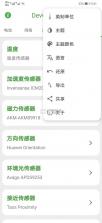 devcheck pro v5.33 破解版最新 截图