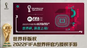 FIFA足球世界 v26.0.02 世界杯版(FC足球世界) 截图