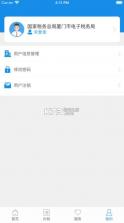 厦门税务 v1.8.3 app官方下载安卓 截图