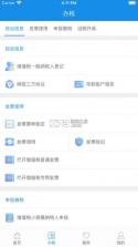 厦门税务 v1.8.3 app官方下载安卓 截图