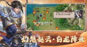 三国戏赵云传 v7.4.2077 小米版下载 截图