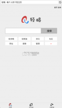 轻略搜索 v1.3.1 app最新版 截图