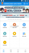 四川税务 v1.24.0 电子税务局官方版 截图