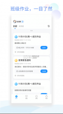 班级小管家 v3.0.5 app官方版下载 截图