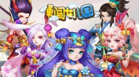 勇闯女儿国 v1.0.0 手游官方版 截图