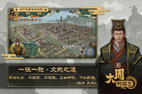 大周列国志 v2.2.1.5.2 官方版 截图