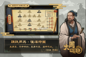 大周列国志 v2.2.1.5.2 官方版 截图