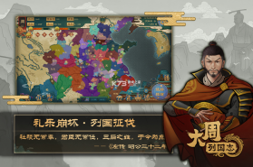 大周列国志 v2.1 官方版 截图