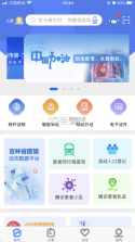 灵动长春 v2.3.35 app下载最新版 截图