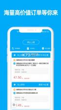 行必达 v2.01.20 司机版 截图