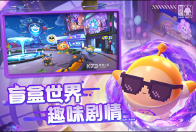 蛋仔派对 v1.0.142 2024新年版 截图