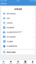 全国农业执法通 v1.1.06 app 截图