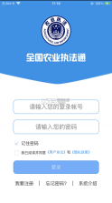 全国农业执法通 v1.1.06 app 截图