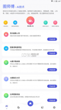 图师傅 v1.0.4 app 截图