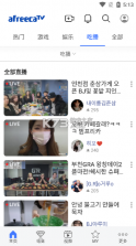 afreecatv v7.2.1 下载app官方版 截图