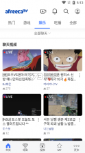 afreecatv v7.2.1 下载app官方版 截图