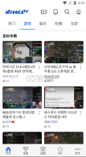 afreecatv v7.2.1 下载app官方版 截图