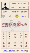 锦衣卫人生模拟器 v1.0.5 下载 截图