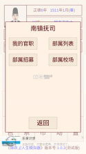 锦衣卫人生模拟器 v1.0.5 下载 截图