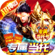 神域苍穹高爆攻速版v1.0.2