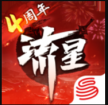 流星群侠传 v1.0.503044 折扣平台