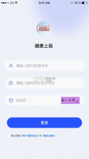 健康上报 v1.5.4 app下载安装 截图