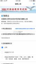 健康上报 v1.5.4 app下载安装 截图