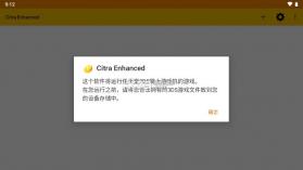 citra模拟器加强版 v2.2 安兔兔中文汉化版下载 截图