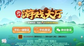 浙江游戏大厅 v1.5.0 手机版 截图