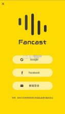 Fancast v1.1.4.10 官方版 截图
