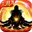 太古仙尊 v1.31 加速版最新
