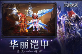 天使之战 v1.3.3087 九游版 截图