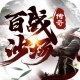 百战沙场高爆版v1.0.1