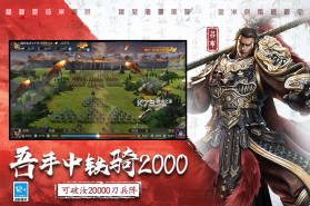 三国连环战 v58 2024最新版 截图