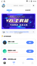 yzl工具箱 v9.5 下载 截图