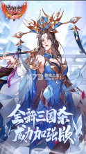 怒焰三国杀 v3.8.0 折扣平台 截图