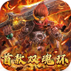 武器之王首款西游双魂环版v1.0.2