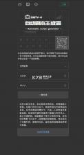 自动剧本生成器 v1.0 app 截图