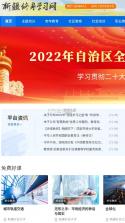 新疆终身学习 v1.0 app 截图