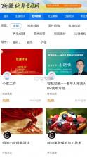 新疆终身学习 v1.0 app 截图